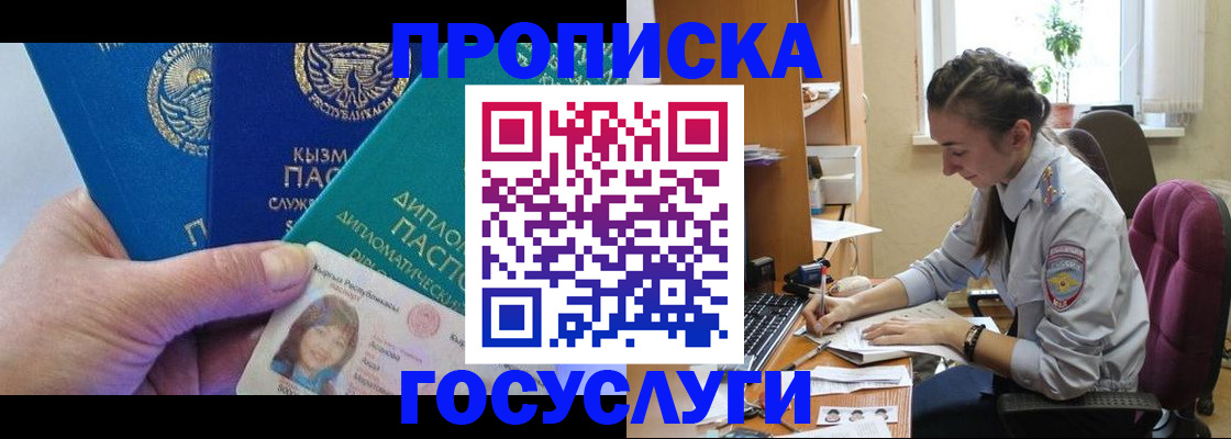 прописка в Медногорске