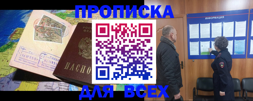 прописка для школы в Медногорске