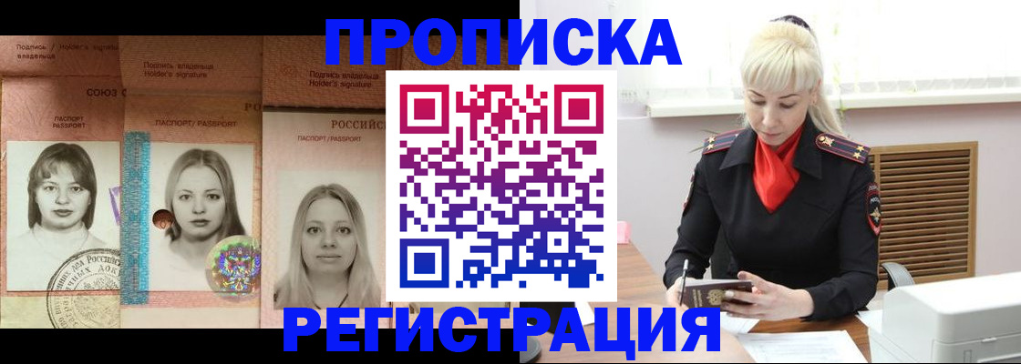 прописка регистрация в Медногорске