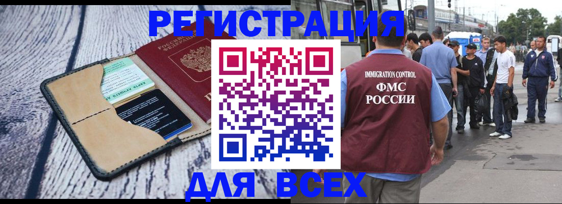 прописка для работы в Медногорске