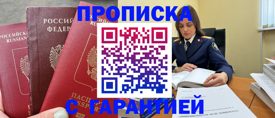 прописка ребенка в Медногорске